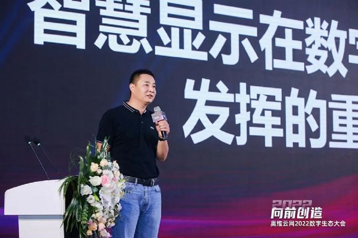 前路·破局共贏！AOC亮相奧維云網(wǎng)2022數(shù)字生態(tài)大會！