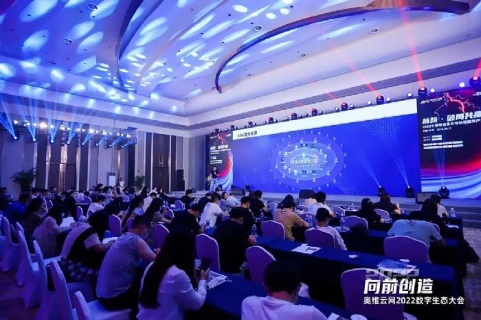 前路·破局共贏！AOC亮相奧維云網(wǎng)2022數(shù)字生態(tài)大會！