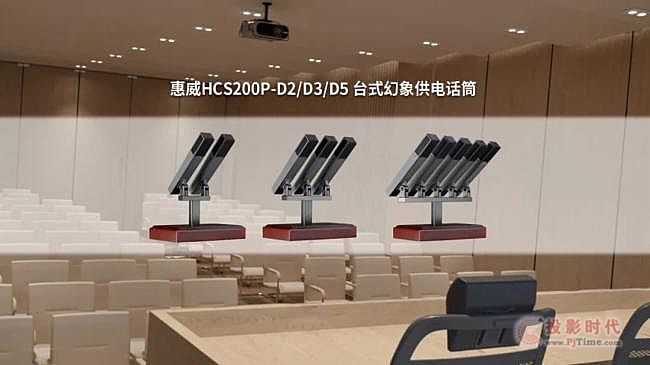 會(huì)議更隨心 | 惠威榮耀系列臺(tái)式/立式幻象話筒新品上市