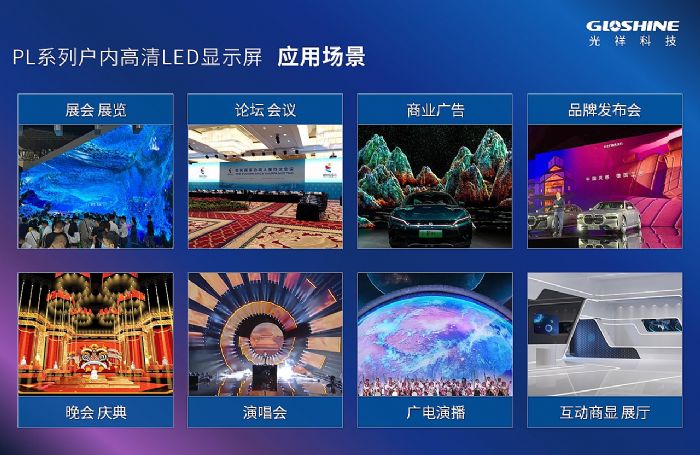 光祥PL系列-戶內高清專業舞臺屏 造型靈活 創意無限