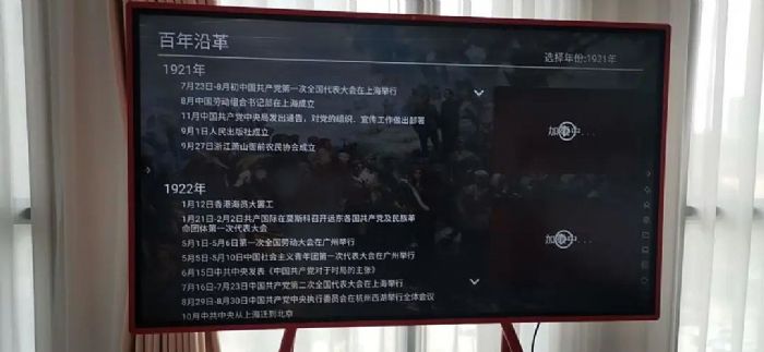 AOC黨建智能會議平板，傳承紅色薪火，弘揚紅色文化！