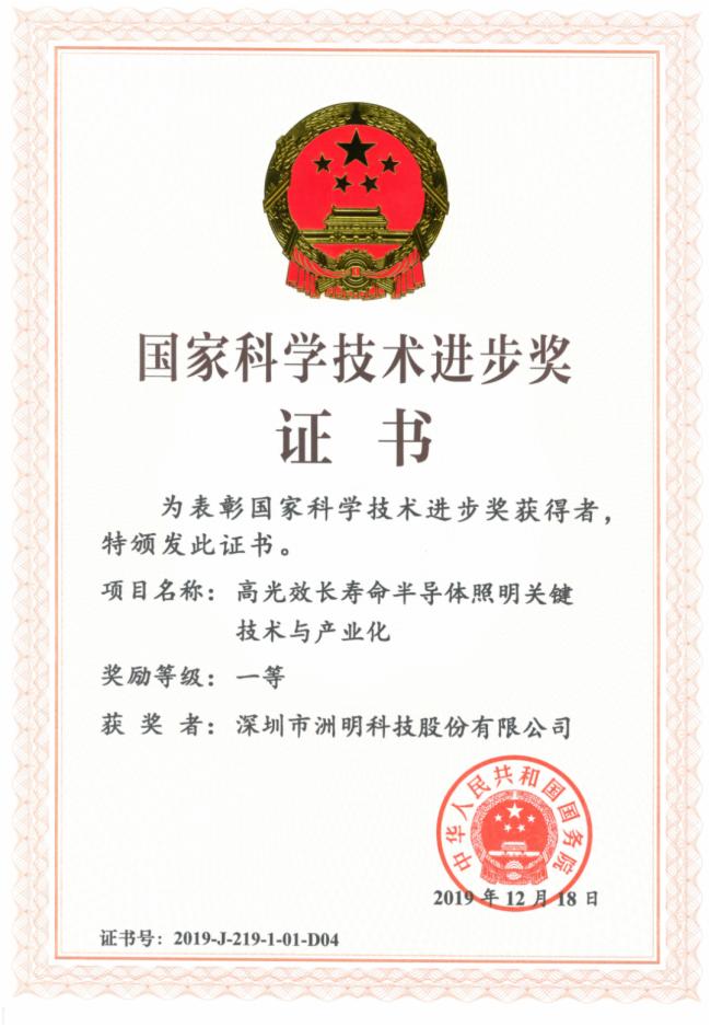 洲明科技先后榮膺國家知識產權“優勢企業”和“示范企業”