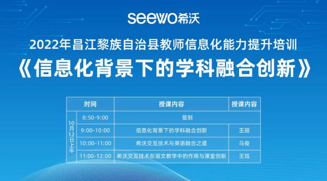 聚焦教育信息化2.0行動計劃，深入教學信息技術學科融合