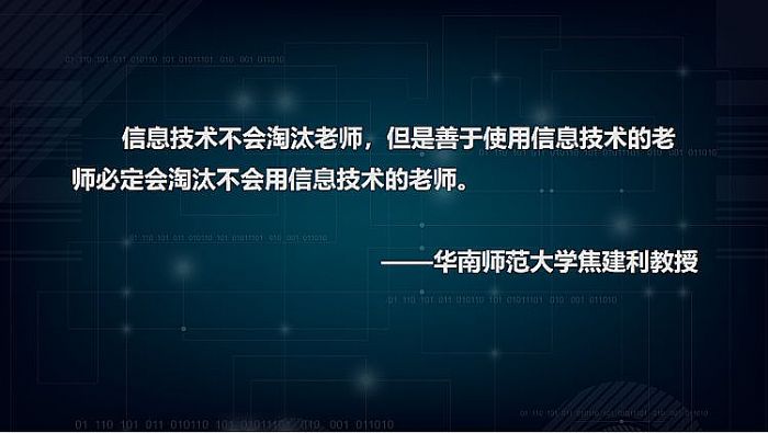 聚焦教育信息化2.0行動計劃，深入教學信息技術學科融合