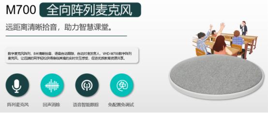 “一個都不能少”，維海德推出了基于公有云的線上線下混合教學模式的直播課堂方案