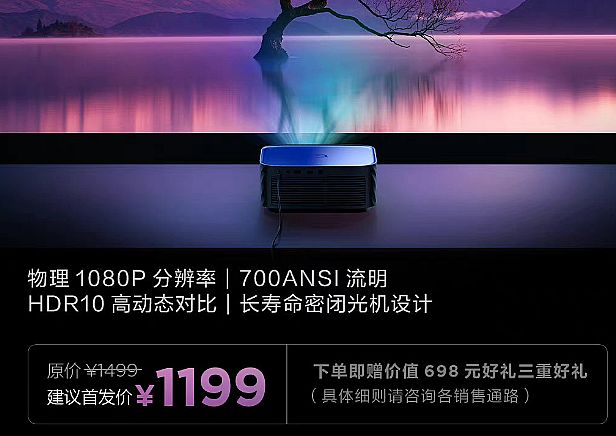大品牌加速入局：1LCD智能投影日漸上位