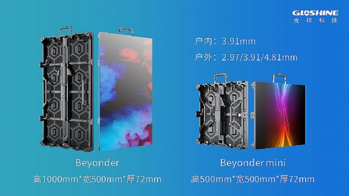 光祥BE&BM系列—戶內戶外炫酷舞臺屏 色彩逼真 造型百變