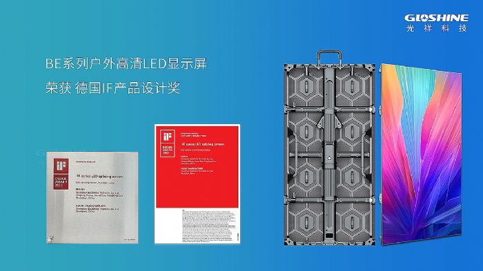 光祥BE&BM系列—戶內戶外炫酷舞臺屏 色彩逼真 造型百變