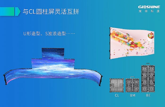 光祥BE&BM系列—戶內戶外炫酷舞臺屏 色彩逼真 造型百變