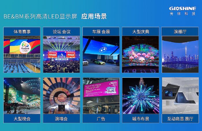 光祥BE&BM系列—戶內戶外炫酷舞臺屏 色彩逼真 造型百變