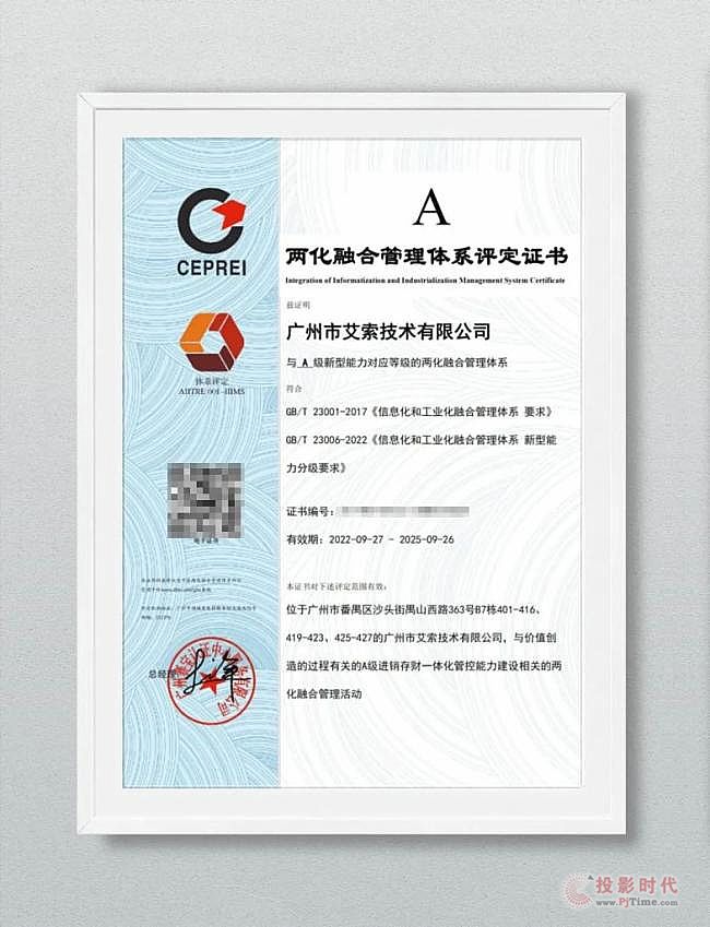 喜訊 | 艾索技術獲得兩化融合管理體系A級證書