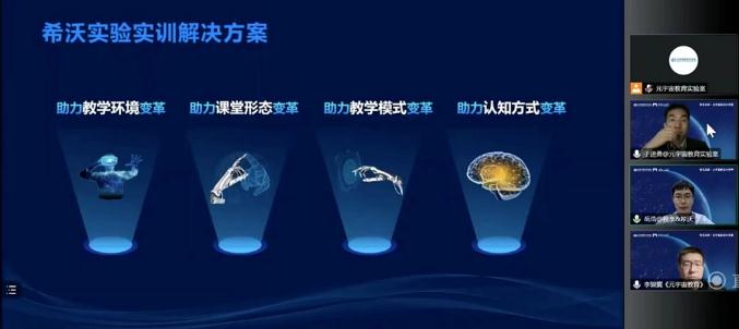 促進(jìn)職業(yè)教育提質(zhì)培優(yōu)，希沃提出虛擬仿真實(shí)驗(yàn)實(shí)訓(xùn)解決方案