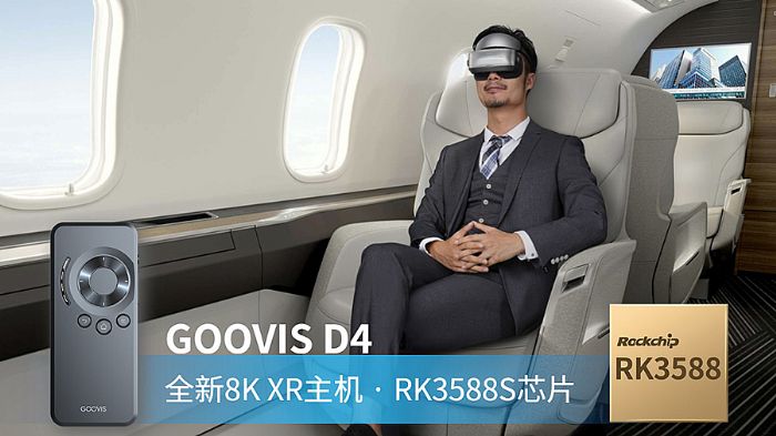 8K娛樂新硬件GOOVIS XR主機發布！ 搭載瑞芯微旗艦芯RK3588S