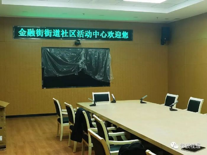 華辰視通助力北京市西城區金融街民房指揮中心項目