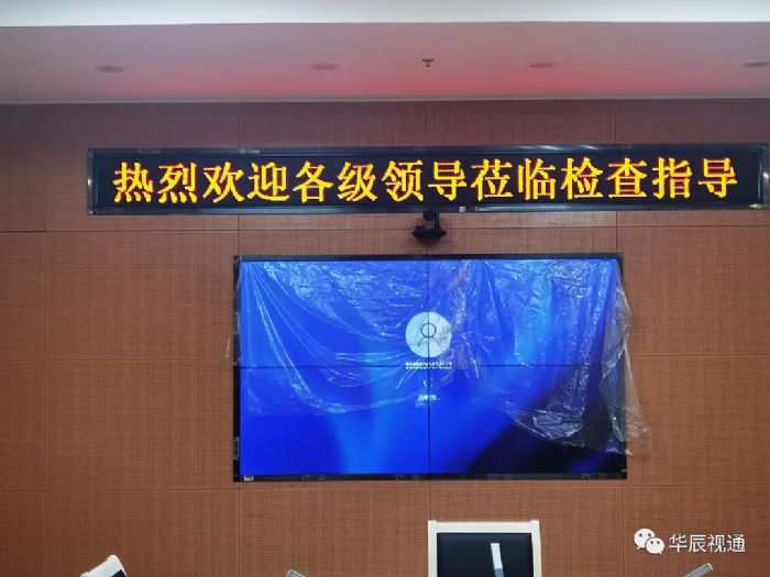 華辰視通助力北京市西城區金融街民房指揮中心項目