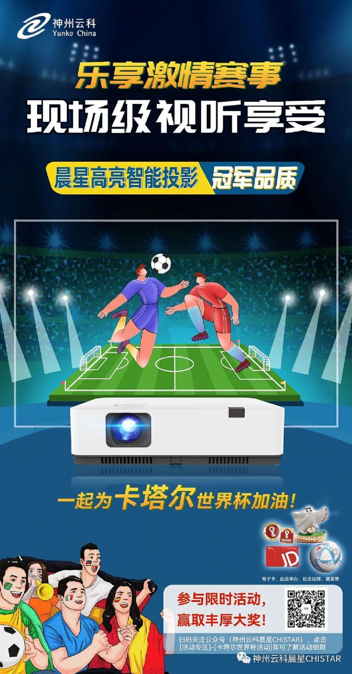 2022卡塔爾世界杯最佳觀賽指南