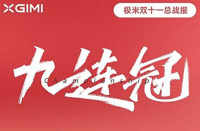 這個雙十一，智能投影首次“不達預期”