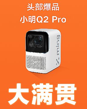 這個雙十一，智能投影首次“不達預期”