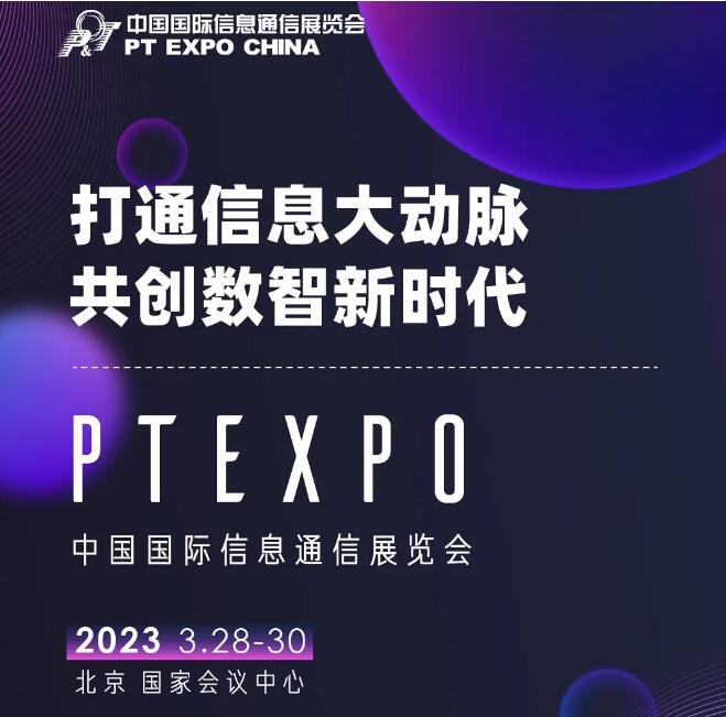 關于2022年（第31屆）中國國際信息通信展覽會延期舉辦的通知