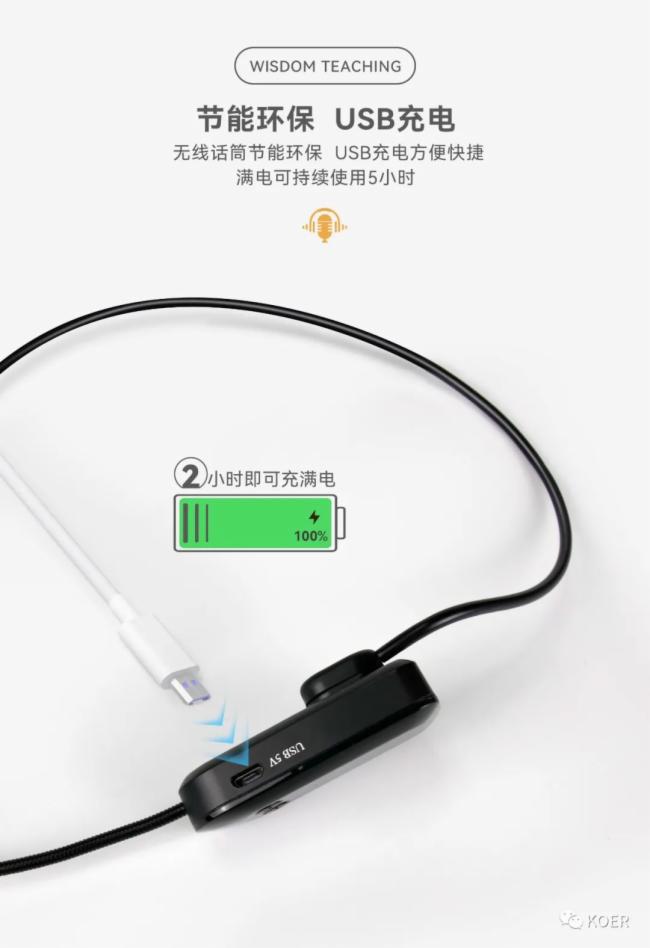助力智慧教學，KOER打造現代化教室擴聲系統