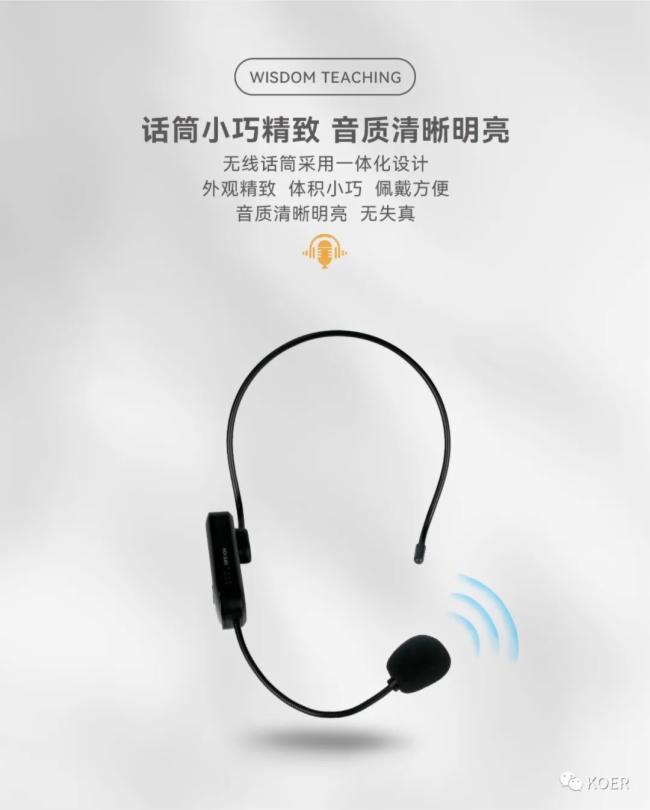 助力智慧教學，KOER打造現代化教室擴聲系統