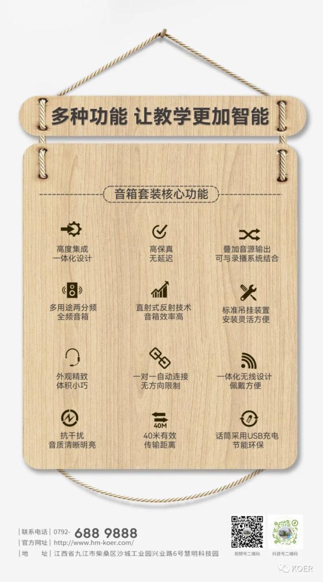 助力智慧教學，KOER打造現代化教室擴聲系統