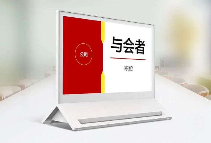 AOC智慧電子墨水屏會議桌牌，智能無紙化，會議新應用！