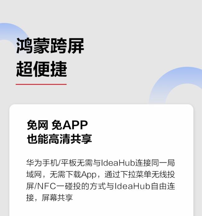 華為HUAWEIIdeaHub2.1.1新版本發布