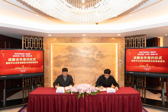 武漢新洲與城云科技達成戰略合作，共建“數改創新聯合實驗室”