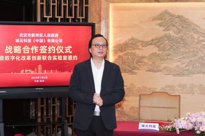 武漢新洲與城云科技達成戰略合作，共建“數改創新聯合實驗室”