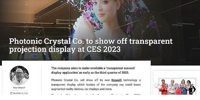 光子晶體科技推出的「全球首款全透明激光投影電視」受業(yè)界高度認可