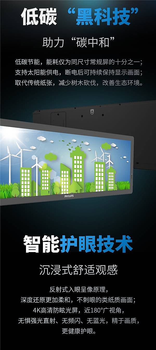 飛利浦電子墨水屏 矚目而來|全彩電子墨水屏28BDL4050I  飛利浦全彩電子墨水屏28BDL4050I 3840*1080P高清分辨率電子紙 28寸墨水屏 第7張