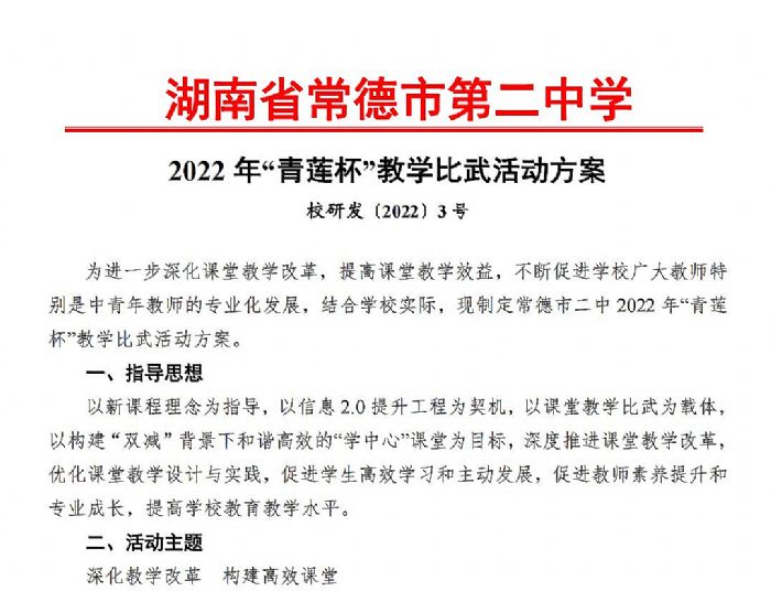 希沃助力常德市第二中學智慧課堂教學比武活動