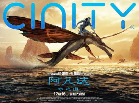 科視Christie攜手《阿凡達：水之道》推動沉浸式觀影體驗新發(fā)展