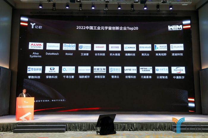 喜報|艾迪普榮登2022中國工業(yè)元宇宙創(chuàng)新企業(yè)TOP20榜單