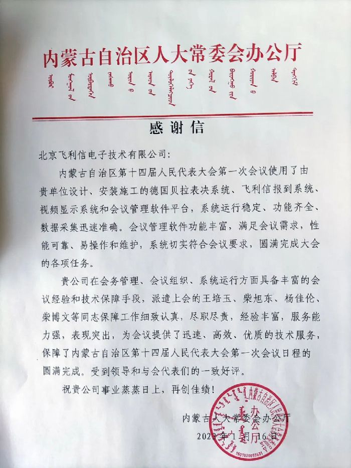 履職盡責，服務大局——飛利信圓滿完成2023年“兩會”第一階段保障任務