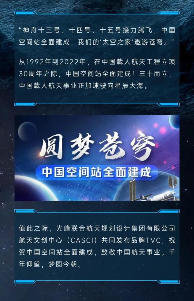 光峰 X 中國(guó)航天文創(chuàng)發(fā)布聯(lián)名TVC 開(kāi)啟品牌戰(zhàn)略合作