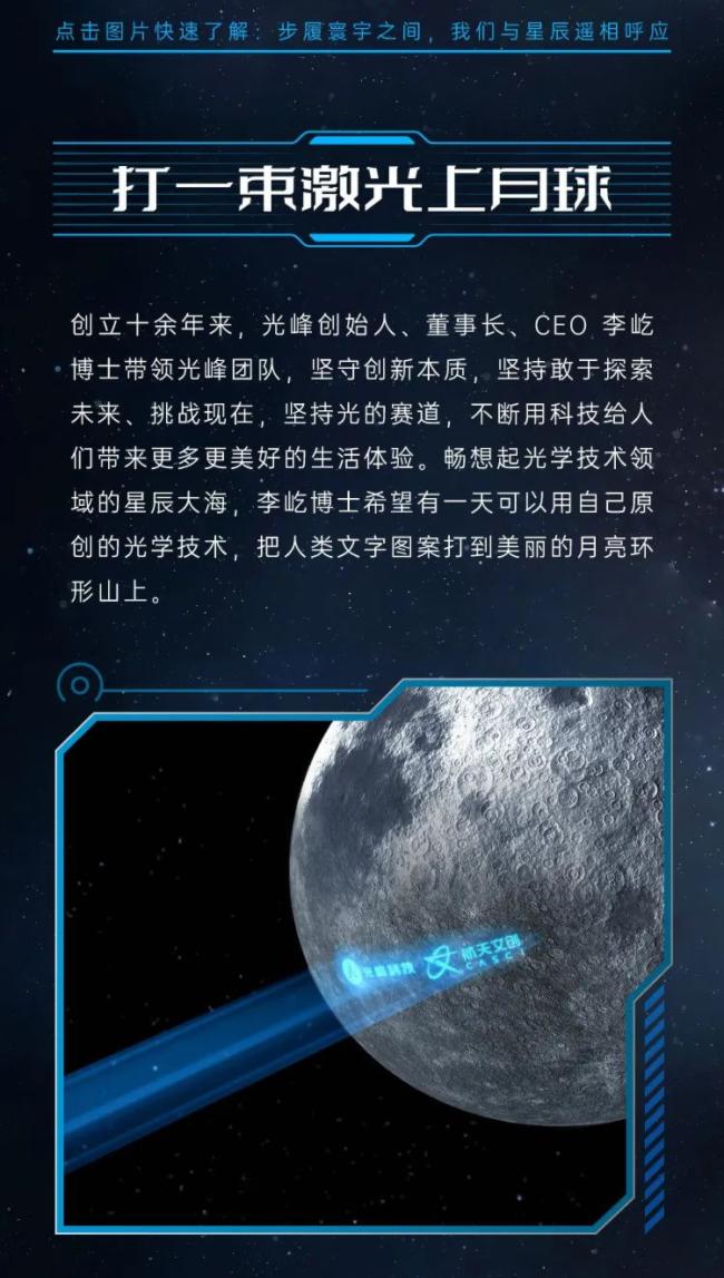 光峰 X 中國(guó)航天文創(chuàng)發(fā)布聯(lián)名TVC 開(kāi)啟品牌戰(zhàn)略合作