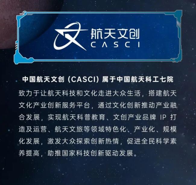 光峰 X 中國(guó)航天文創(chuàng)發(fā)布聯(lián)名TVC 開(kāi)啟品牌戰(zhàn)略合作