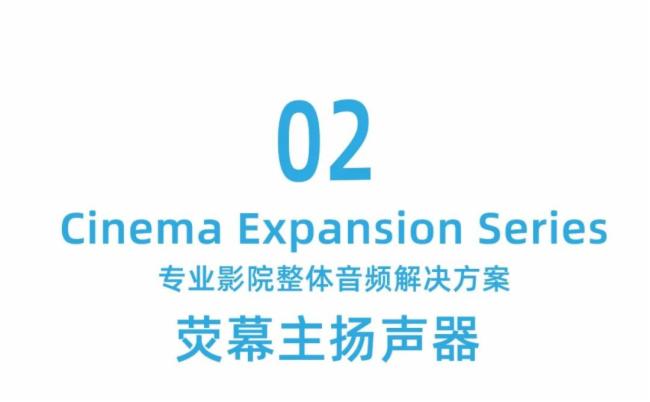 光影綻放，星耀全城 --- JBL助力梅州新天地影城璀璨開業