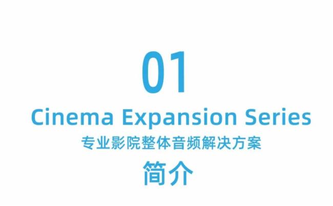 光影綻放，星耀全城 --- JBL助力梅州新天地影城璀璨開業