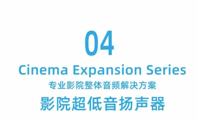 光影綻放，星耀全城 --- JBL助力梅州新天地影城璀璨開業