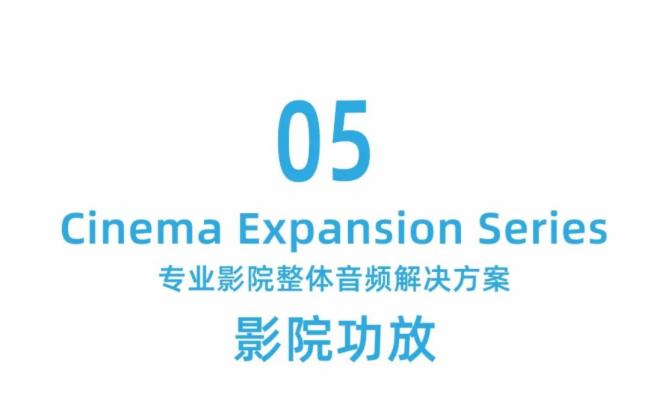 光影綻放，星耀全城 --- JBL助力梅州新天地影城璀璨開業