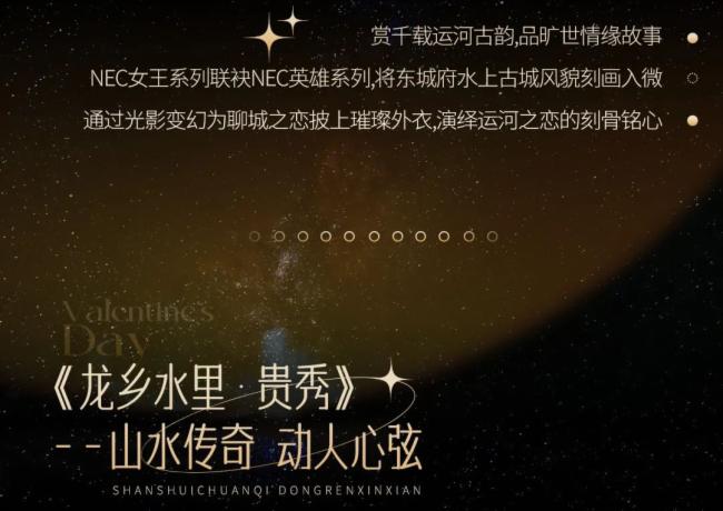 NEC丨光影鐫刻 至愛(ài)不渝