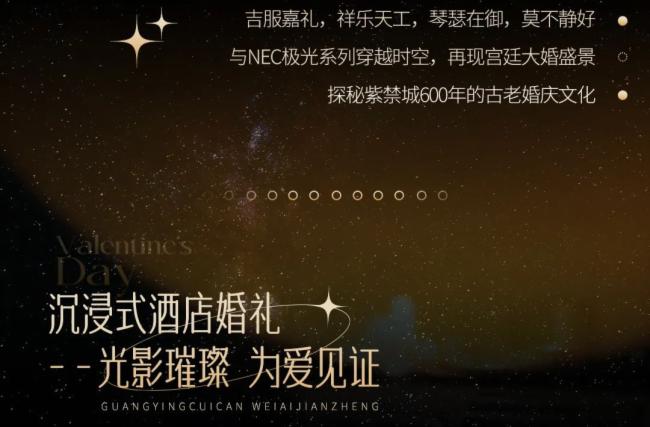 NEC丨光影鐫刻 至愛(ài)不渝
