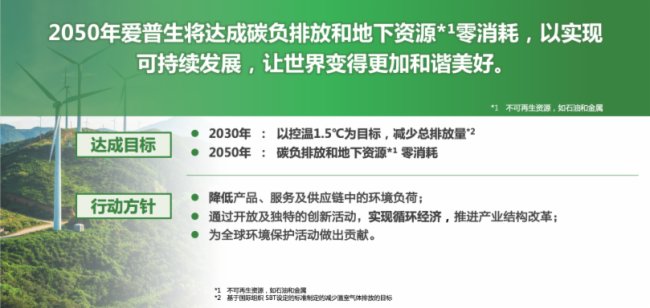 踐行環(huán)保戰(zhàn)略 愛普生入選CDP “A List”