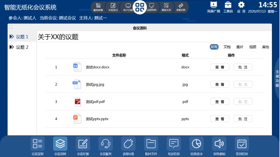 智會云國產麒麟系列無紙化會議系統