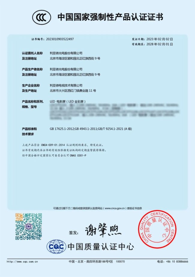 三方認證 | 利亞德LED電影屏全面賦能影院升級