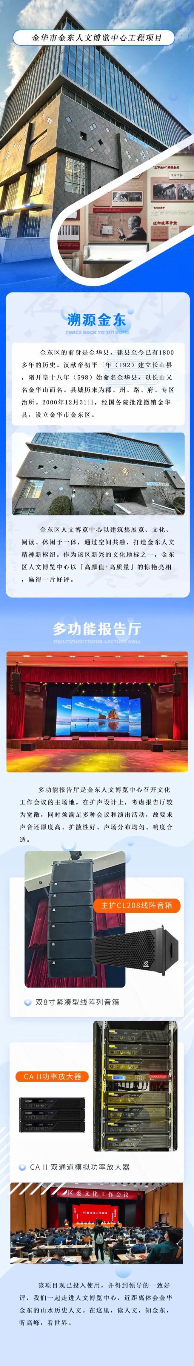 美國高峰音響丨CL208線陣系統(tǒng)著力打造文化新地標(biāo)——金華金東人文博覽中心！