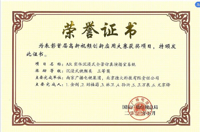 德火“DRS-XR”技術在新一代信息技術創新創業大賽中再獲一等獎！